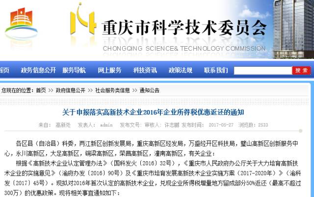 重慶高新技術(shù)企業(yè)再享稅收福利，技術(shù)服務(wù)企業(yè)速來認領(lǐng)